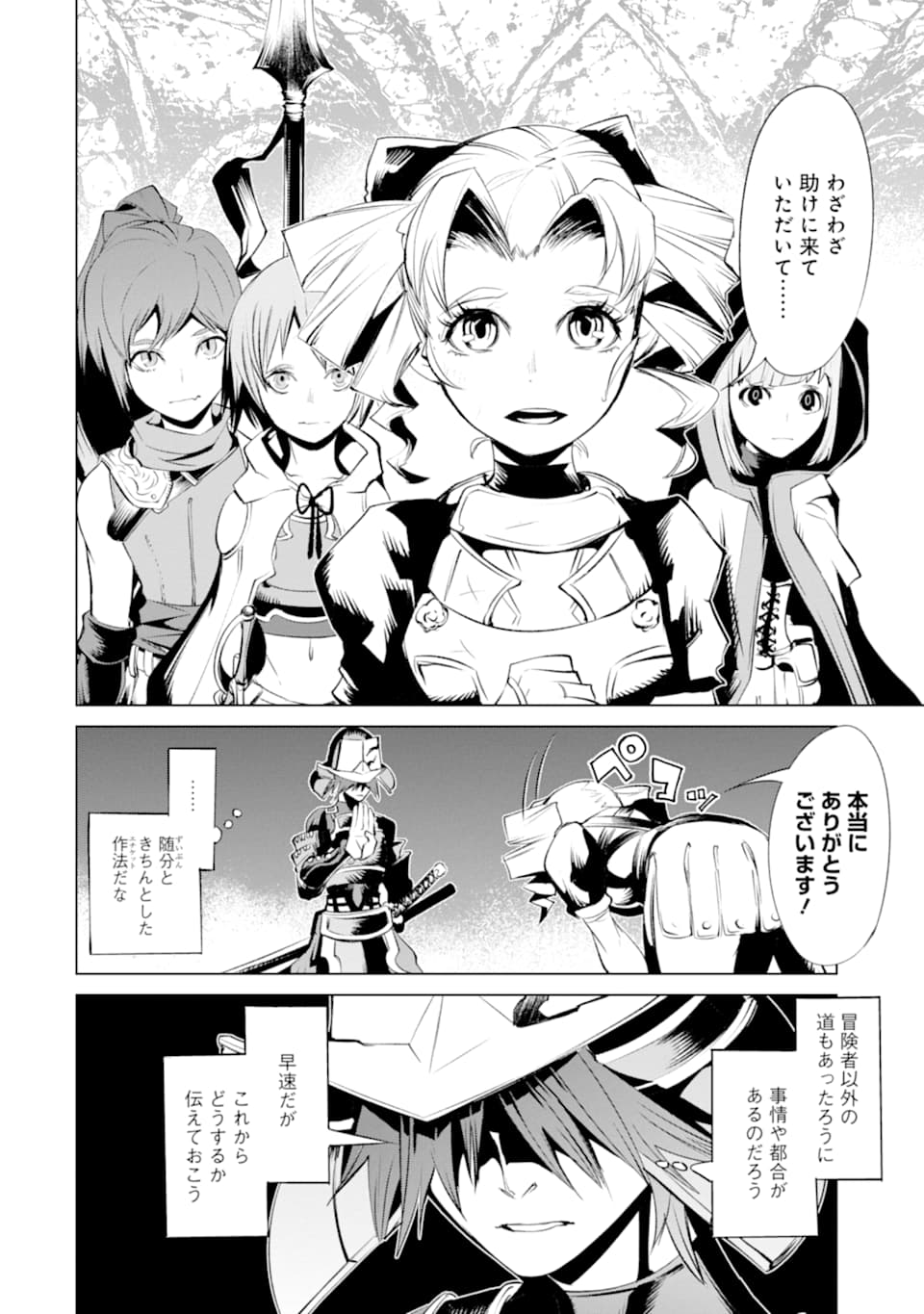 ゴブリンスレイヤー外伝2 ダイ・カタナ 第13話 - Page 18
