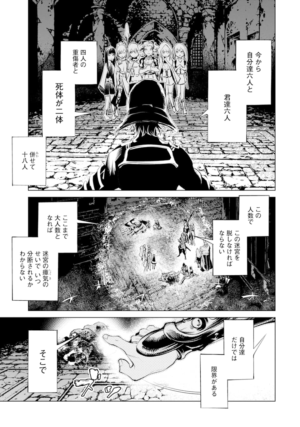 ゴブリンスレイヤー外伝2 ダイ・カタナ 第13話 - Page 19