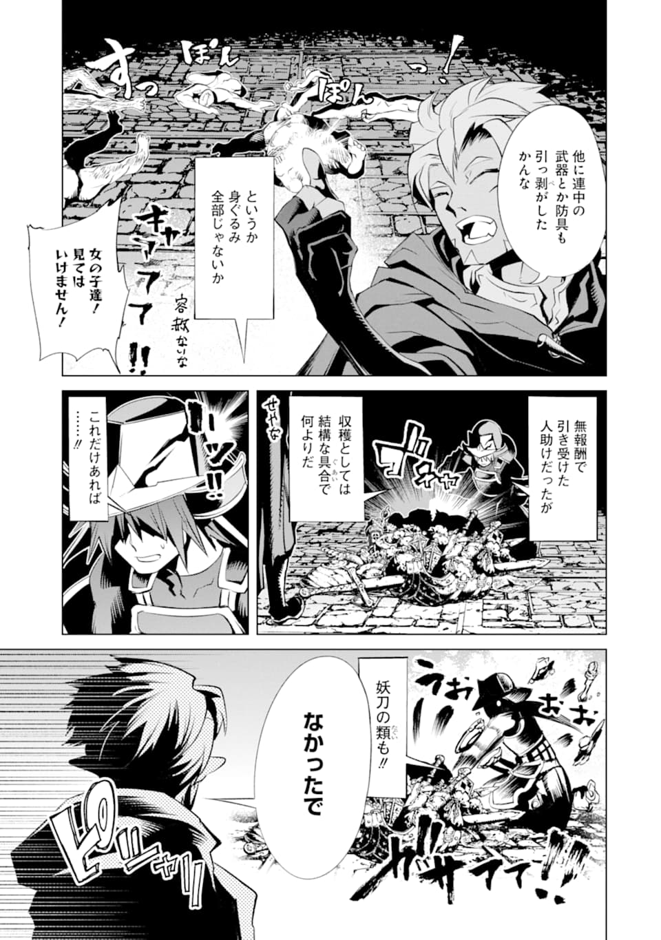 ゴブリンスレイヤー外伝2 ダイ・カタナ 第13話 - Page 3