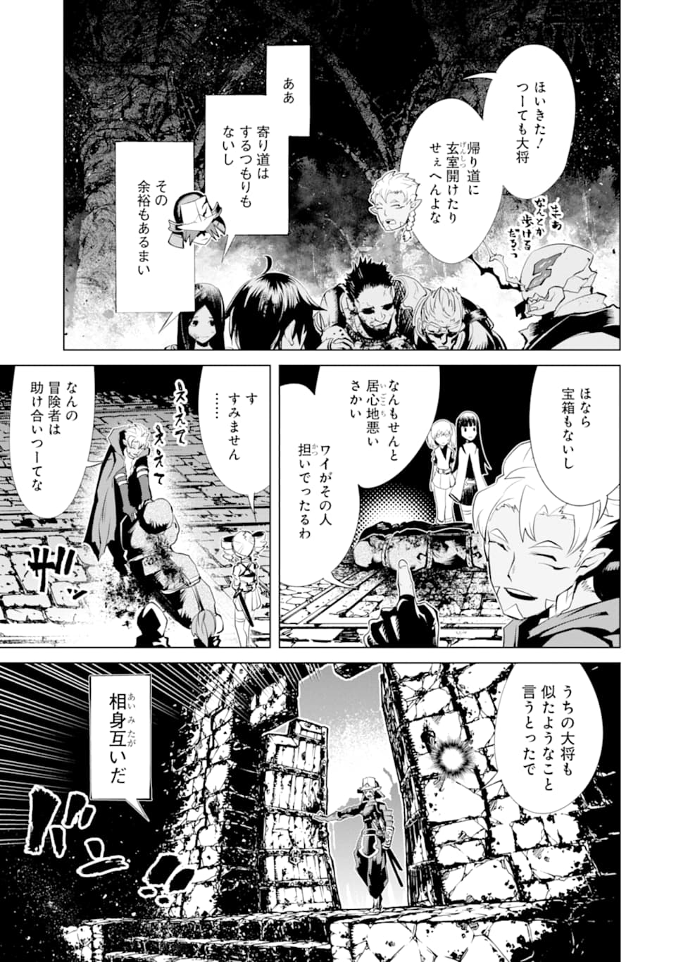 ゴブリンスレイヤー外伝2 ダイ・カタナ 第13話 - Page 27