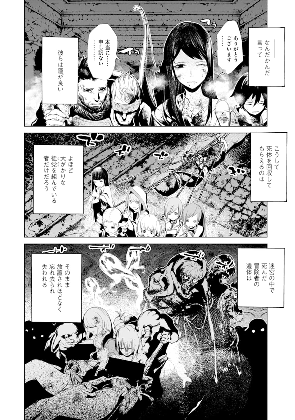 ゴブリンスレイヤー外伝2 ダイ・カタナ 第13話 - Page 28