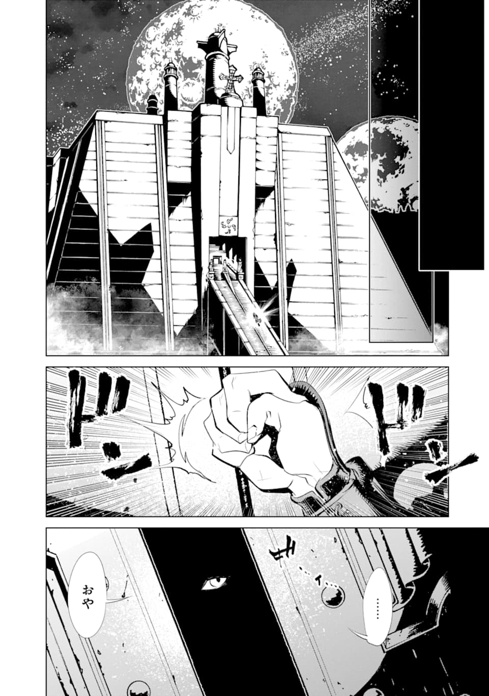 ゴブリンスレイヤー外伝2 ダイ・カタナ 第13話 - Page 31