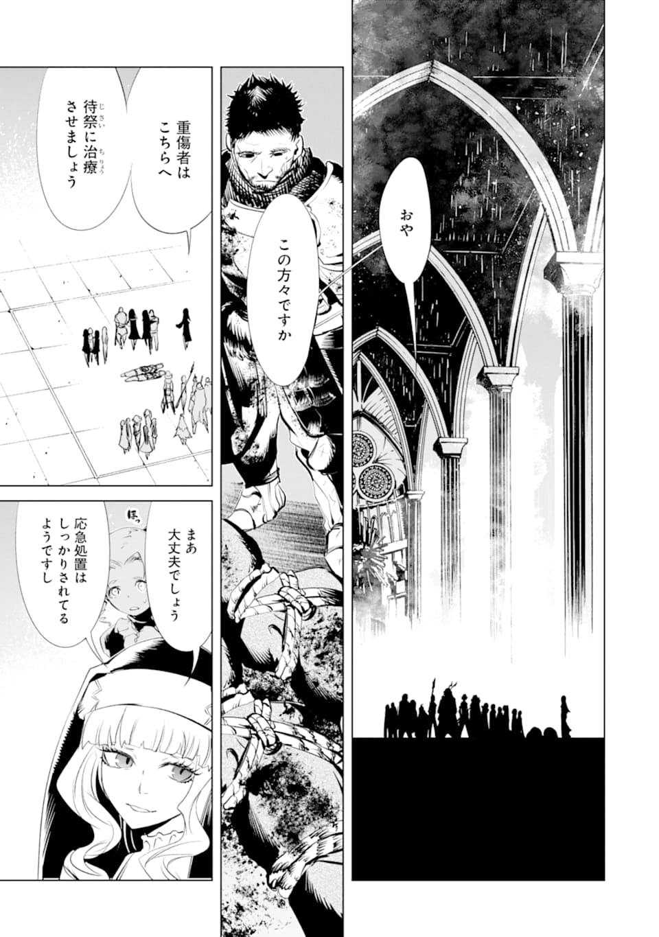 ゴブリンスレイヤー外伝2 ダイ・カタナ 第13話 - Page 33