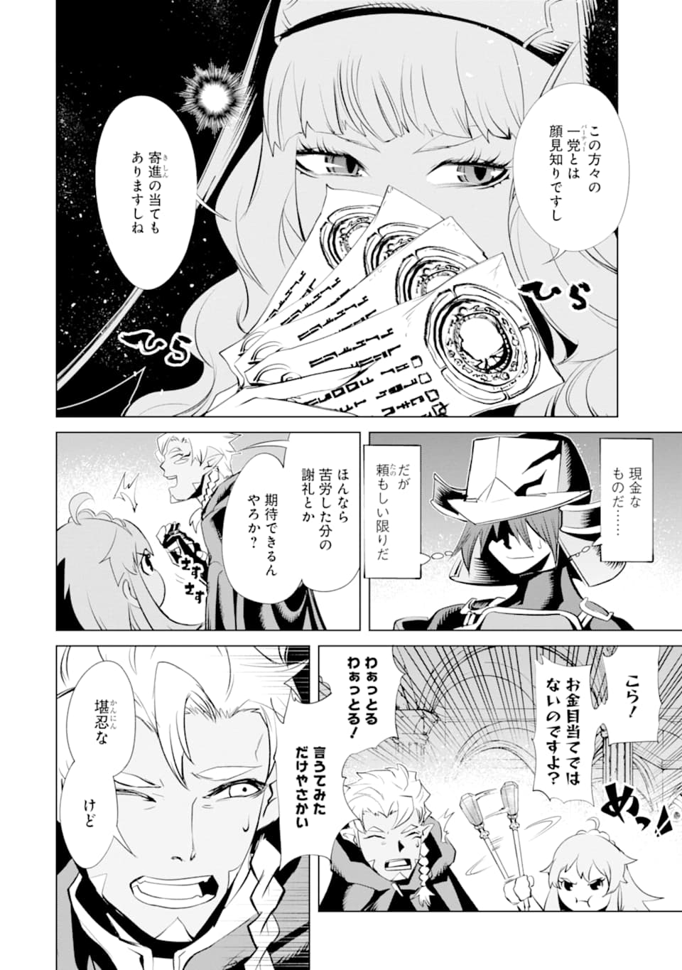 ゴブリンスレイヤー外伝2 ダイ・カタナ 第13話 - Page 34