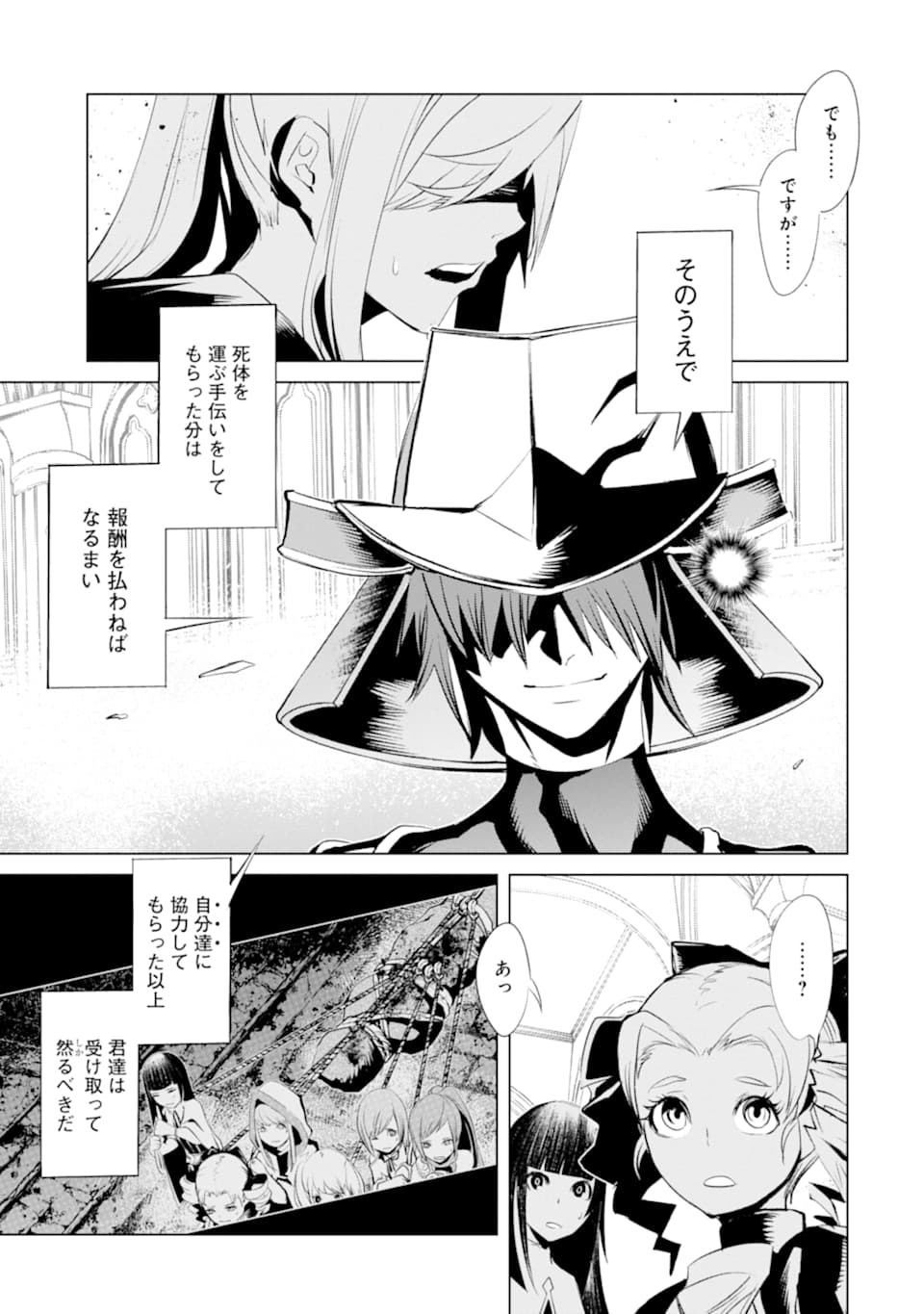 ゴブリンスレイヤー外伝2 ダイ・カタナ 第13話 - Page 37