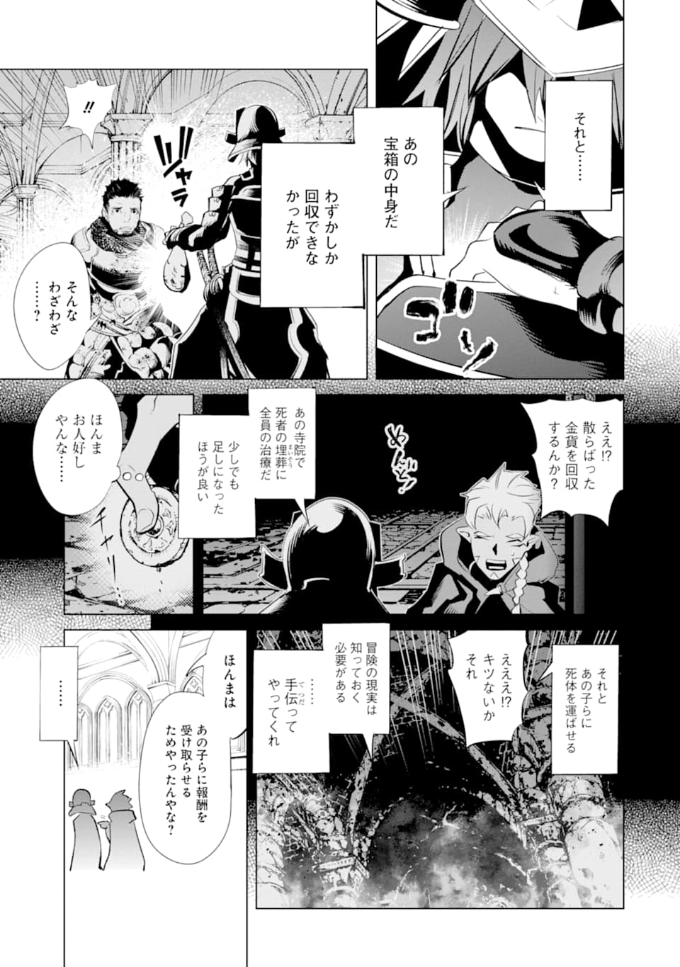 ゴブリンスレイヤー外伝2 ダイ・カタナ 第13話 - Page 39