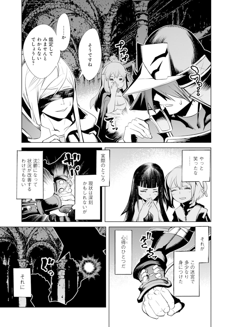 ゴブリンスレイヤー外伝2 ダイ・カタナ 第13話 - Page 5