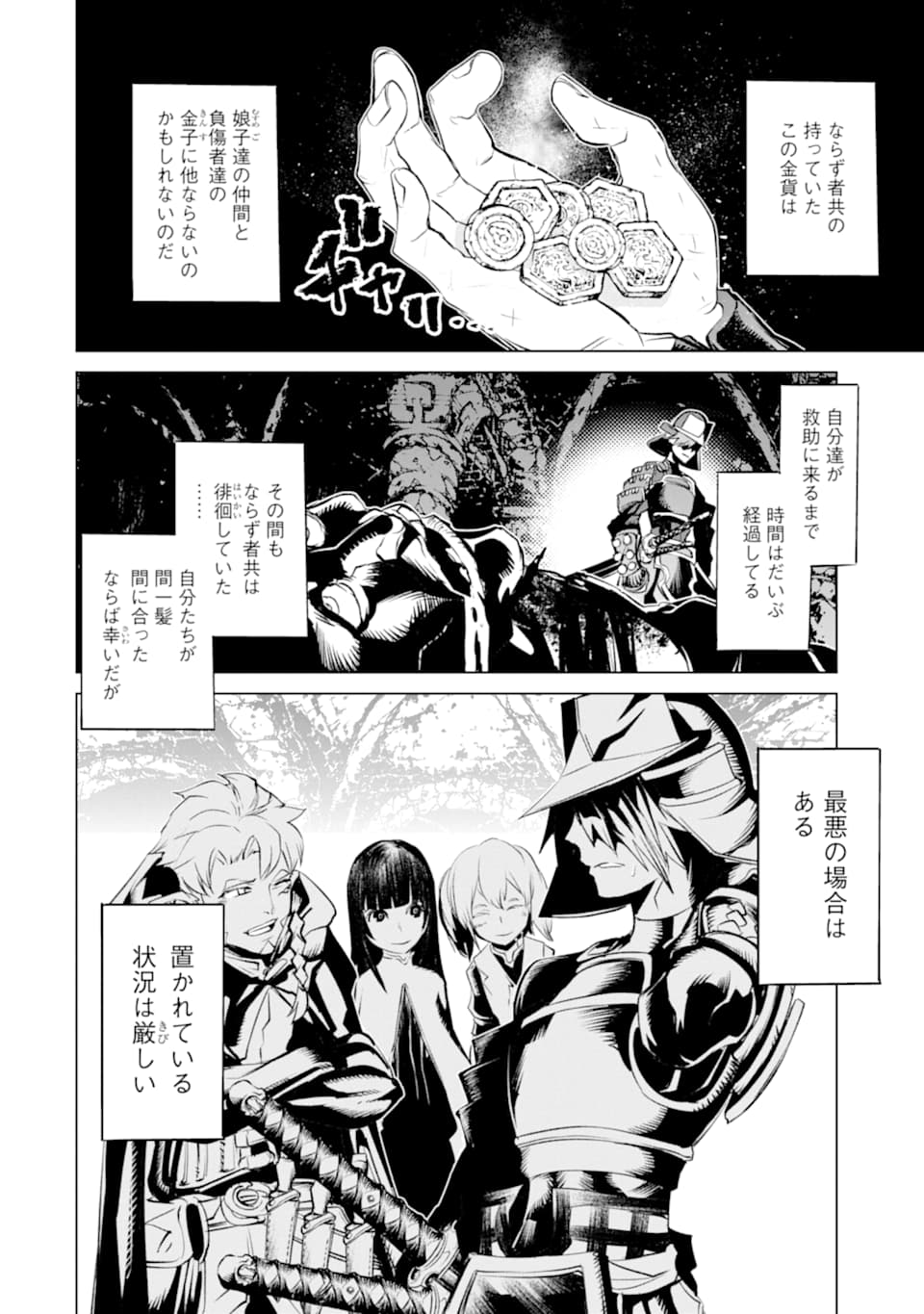 ゴブリンスレイヤー外伝2 ダイ・カタナ 第13話 - Page 6