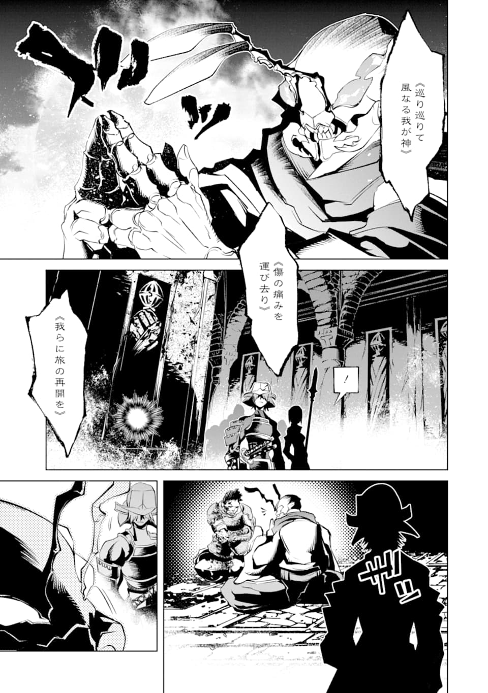 ゴブリンスレイヤー外伝2 ダイ・カタナ 第13話 - Page 9