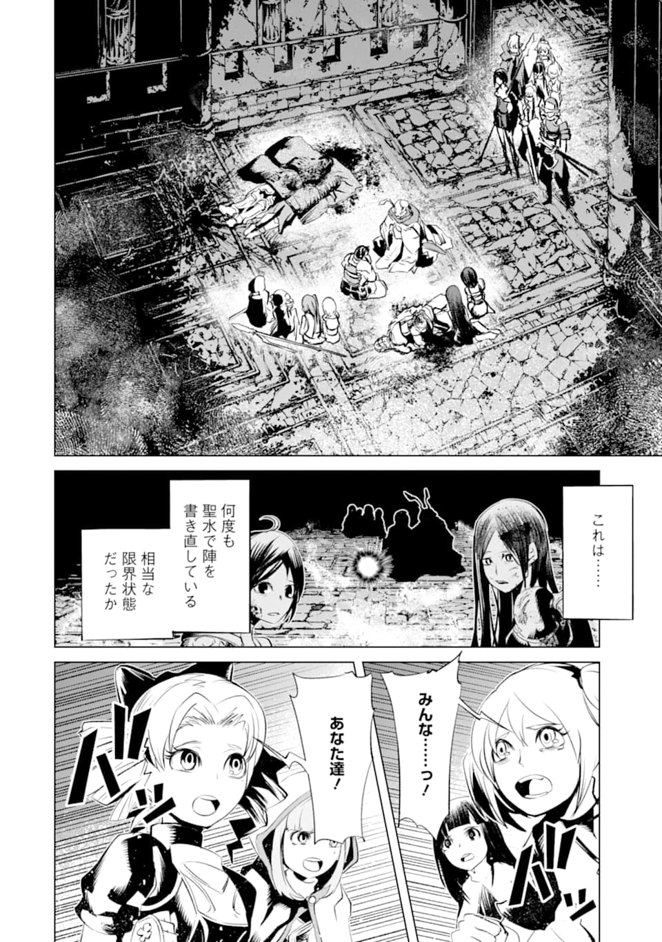 ゴブリンスレイヤー外伝2 ダイ・カタナ 第13話 - Page 10