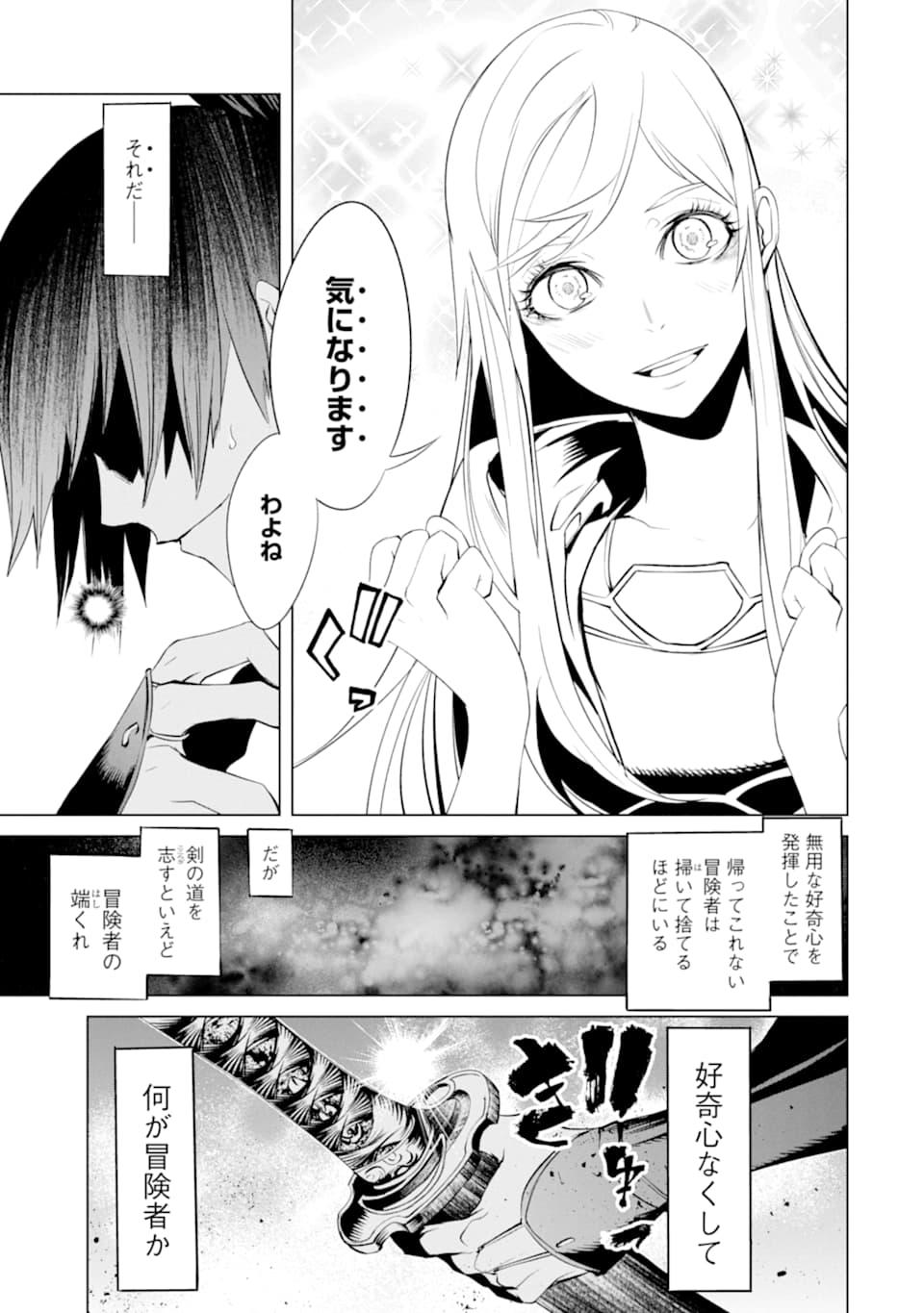 ゴブリンスレイヤー外伝2 ダイ・カタナ 第14話 - Page 11