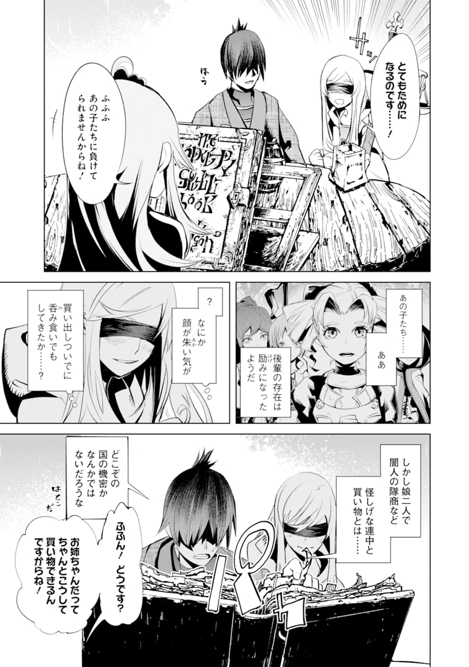 ゴブリンスレイヤー外伝2 ダイ・カタナ 第15話 - Page 31