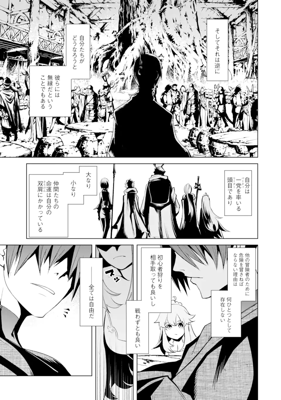 ゴブリンスレイヤー外伝2 ダイ・カタナ 第16.1話 - Page 5