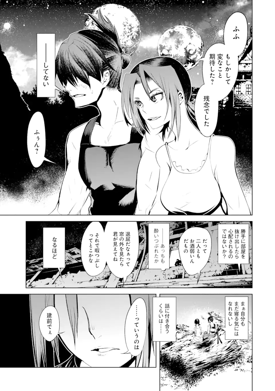 ゴブリンスレイヤー外伝2 ダイ・カタナ 第16.2話 - Page 6