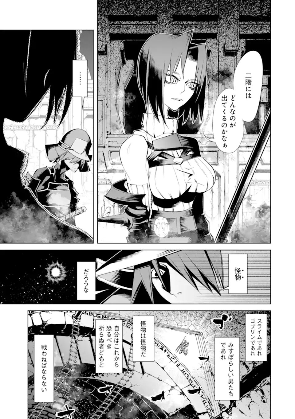 ゴブリンスレイヤー外伝2 ダイ・カタナ 第17.1話 - Page 15