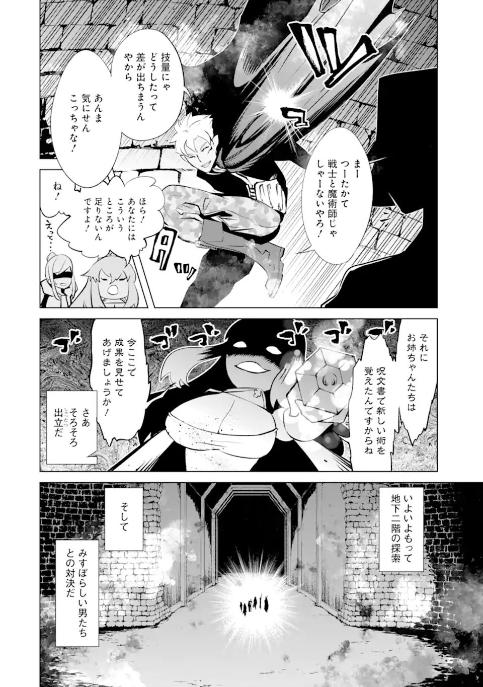 ゴブリンスレイヤー外伝2 ダイ・カタナ 第17.2話 - Page 2