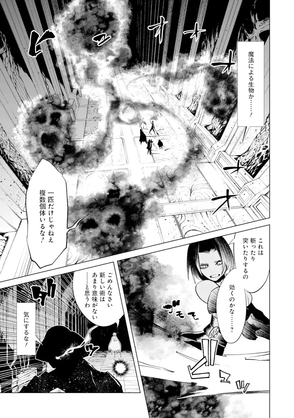 ゴブリンスレイヤー外伝2 ダイ・カタナ 第17.2話 - Page 13