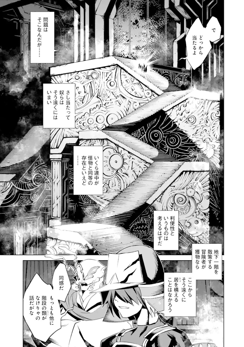 ゴブリンスレイヤー外伝2 ダイ・カタナ 第17.2話 - Page 3