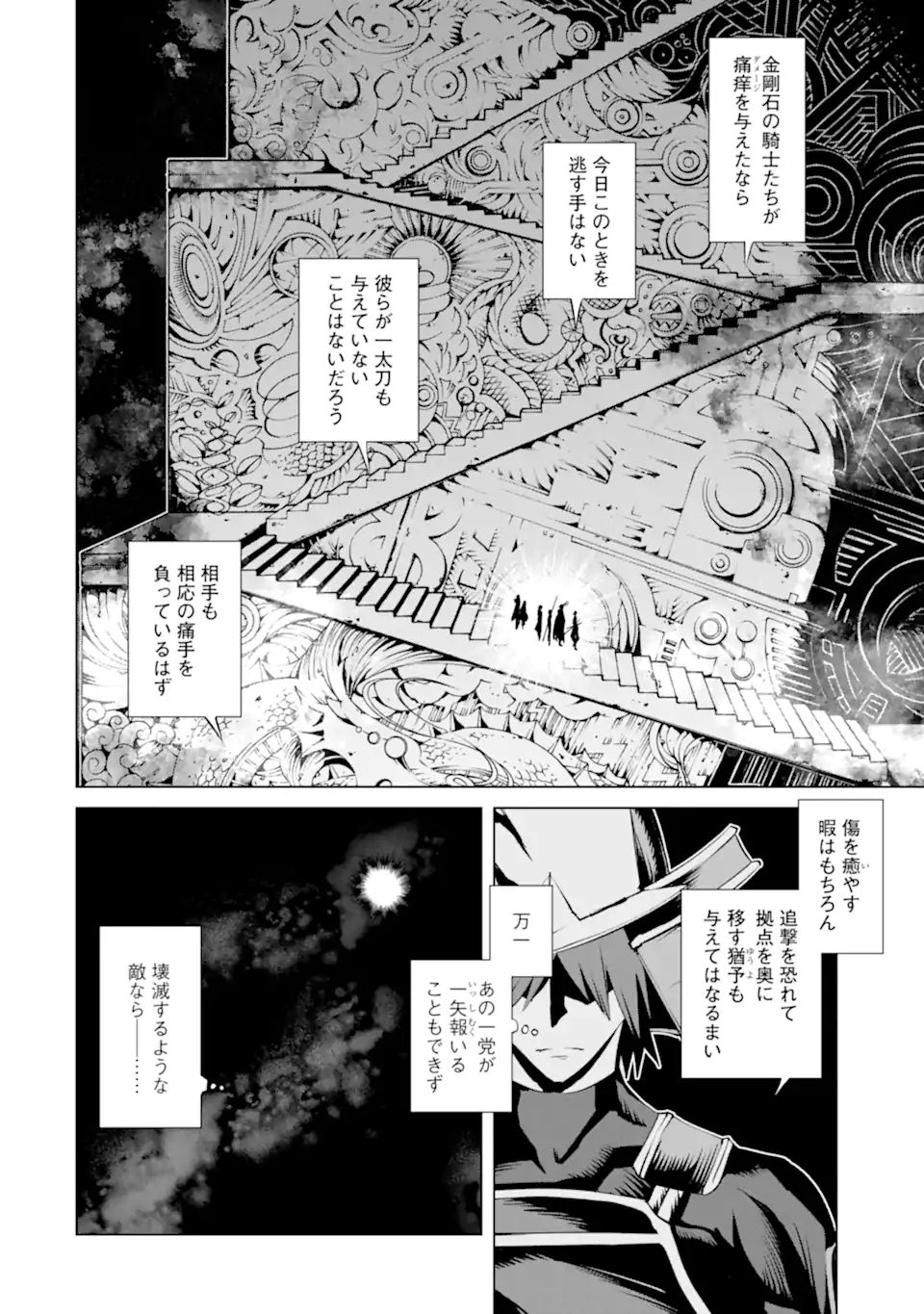 ゴブリンスレイヤー外伝2 ダイ・カタナ 第17.2話 - Page 4