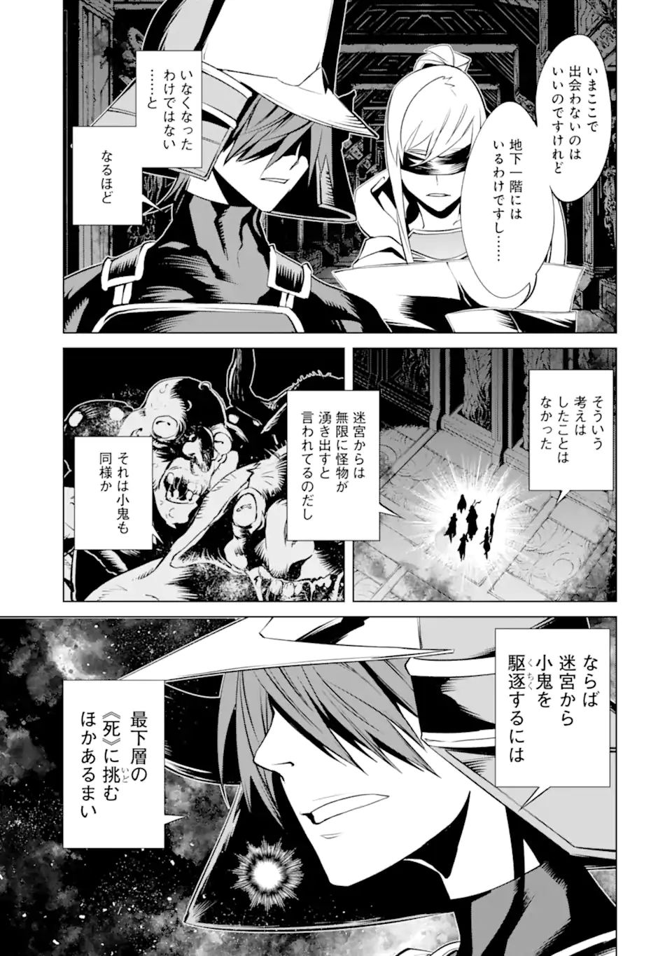 ゴブリンスレイヤー外伝2 ダイ・カタナ 第17.2話 - Page 7