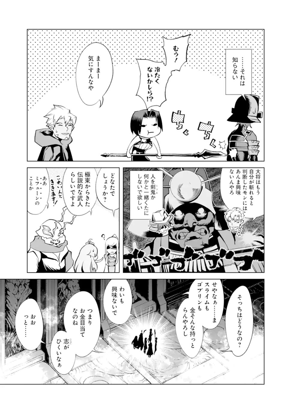 ゴブリンスレイヤー外伝2 ダイ・カタナ 第17.2話 - Page 9