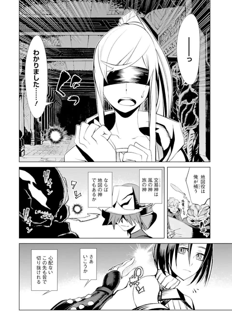 ゴブリンスレイヤー外伝2 ダイ・カタナ 第18.1話 - Page 12