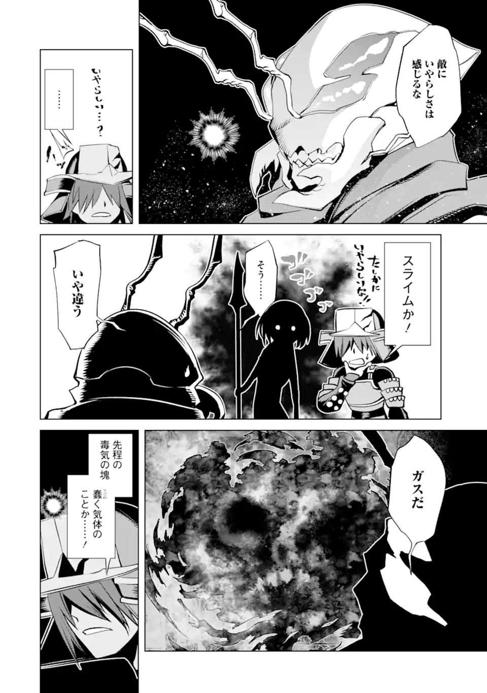 ゴブリンスレイヤー外伝2 ダイ・カタナ 第18.1話 - Page 14
