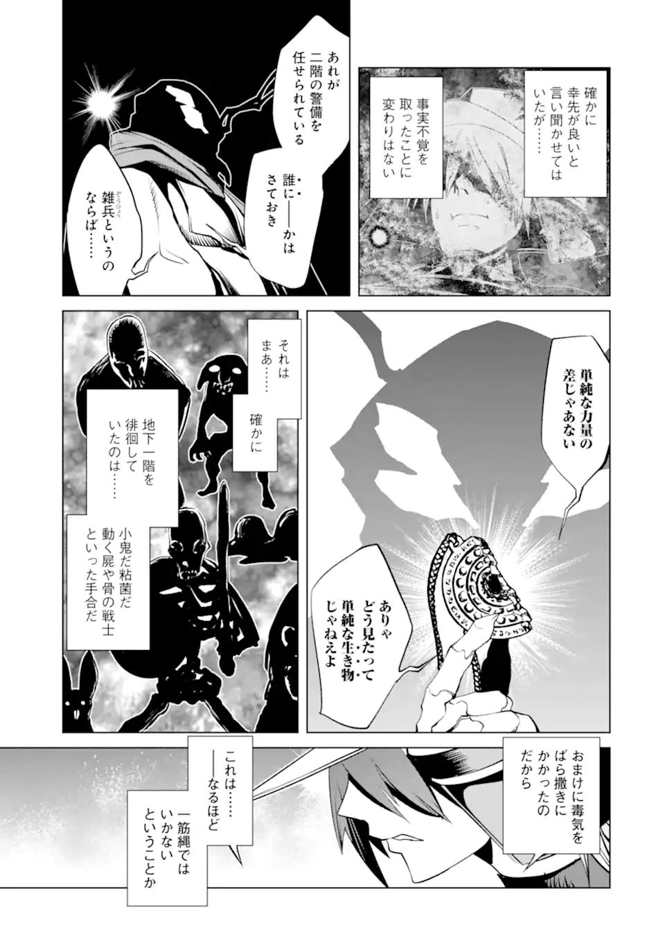ゴブリンスレイヤー外伝2 ダイ・カタナ 第18.1話 - Page 15