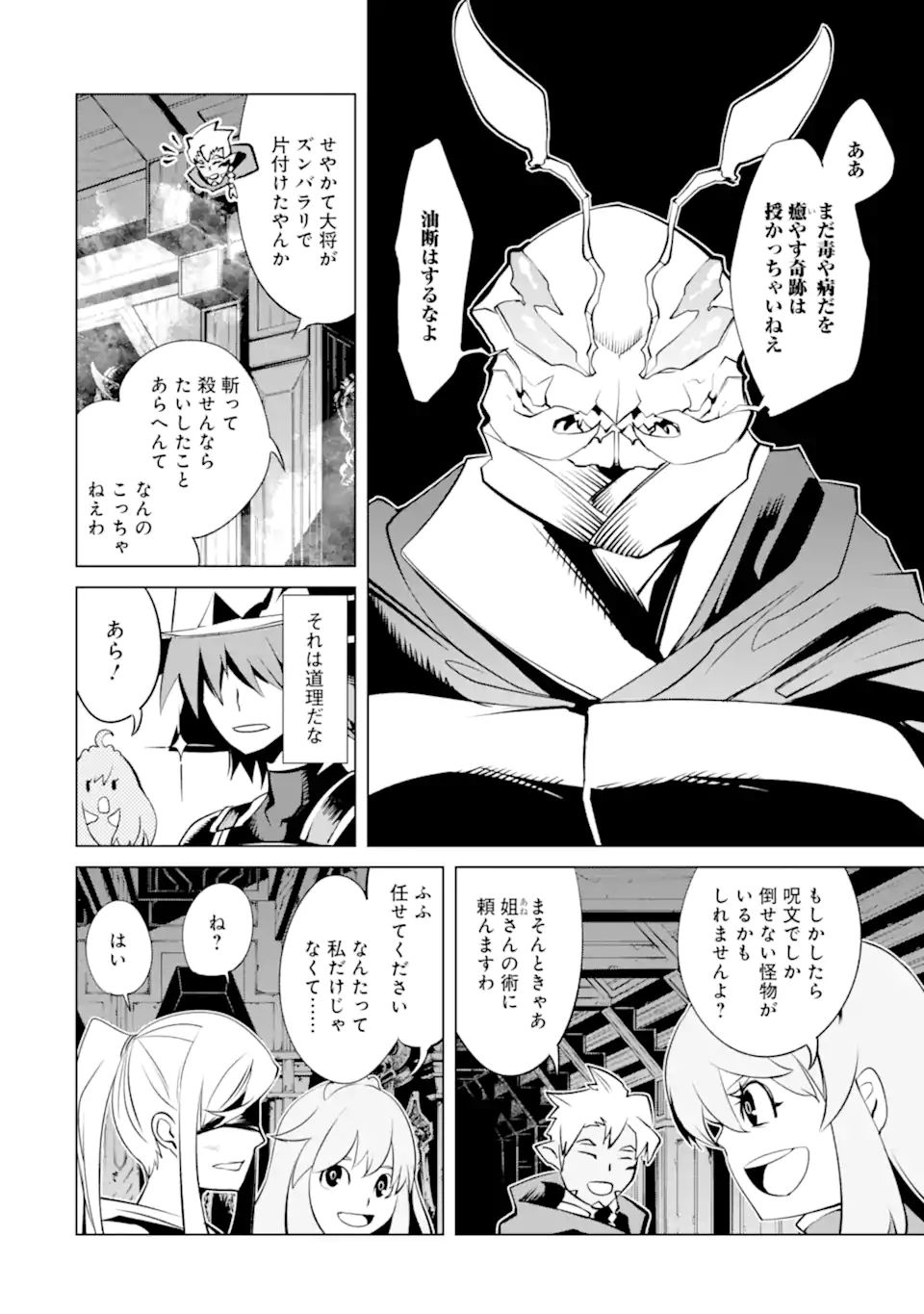 ゴブリンスレイヤー外伝2 ダイ・カタナ 第18.1話 - Page 16