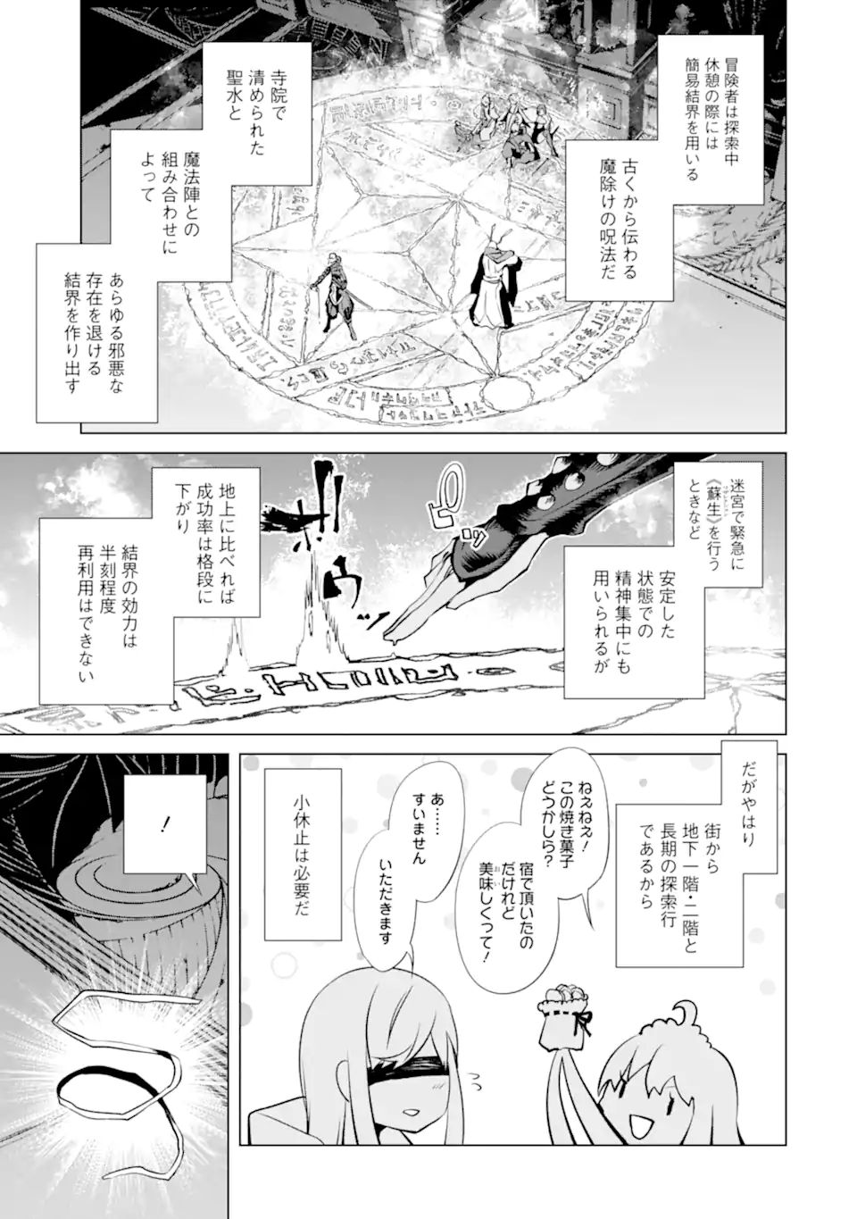 ゴブリンスレイヤー外伝2 ダイ・カタナ 第18.1話 - Page 5