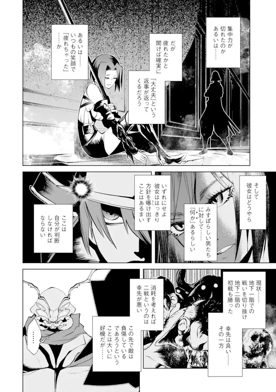 ゴブリンスレイヤー外伝2 ダイ・カタナ 第18.1話 - Page 8