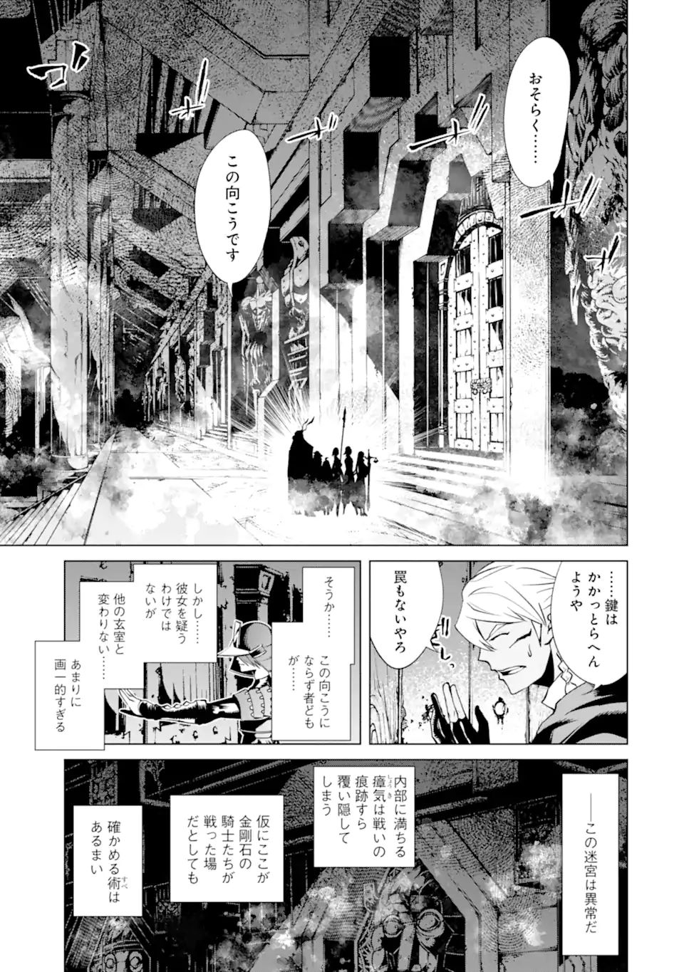 ゴブリンスレイヤー外伝2 ダイ・カタナ 第18.2話 - Page 11