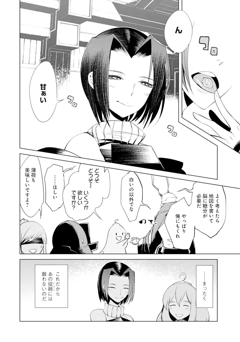 ゴブリンスレイヤー外伝2 ダイ・カタナ 第18.2話 - Page 10