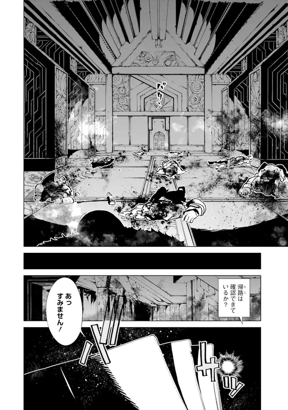 ゴブリンスレイヤー外伝2 ダイ・カタナ 第19.2話 - Page 16