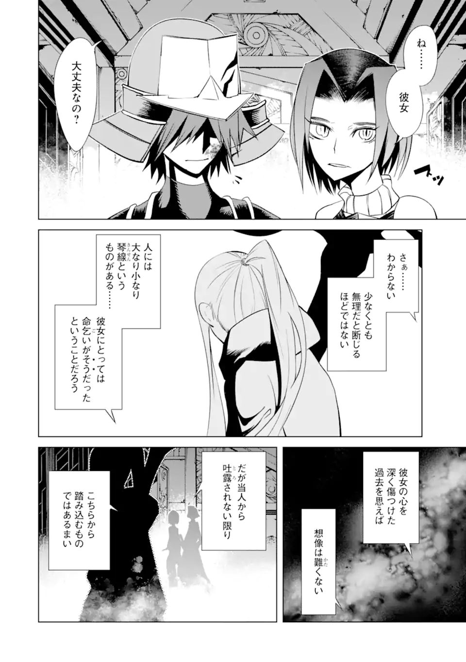 ゴブリンスレイヤー外伝2 ダイ・カタナ 第19.2話 - Page 10