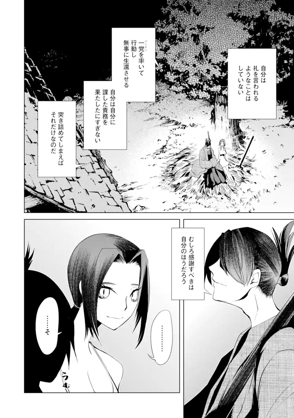 ゴブリンスレイヤー外伝2 ダイ・カタナ 第20.1話 - Page 14