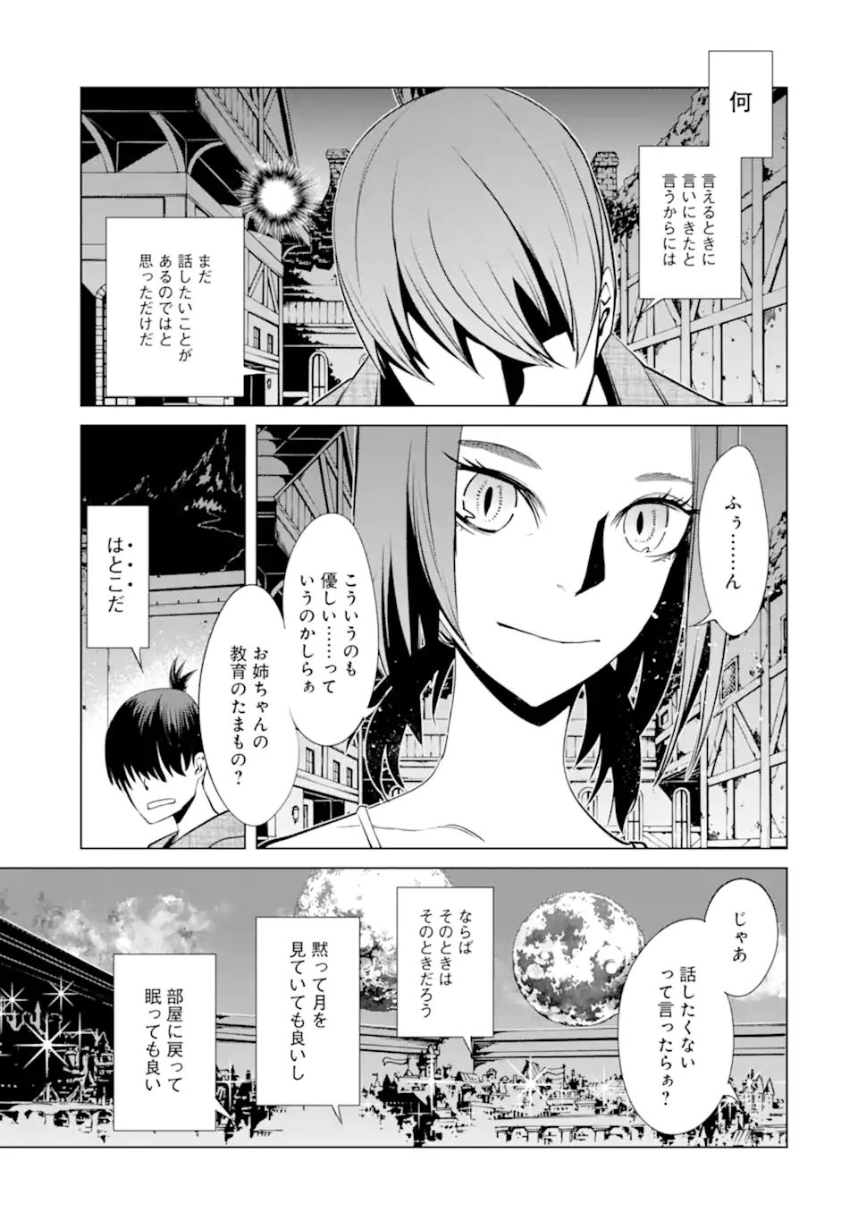 ゴブリンスレイヤー外伝2 ダイ・カタナ 第20.1話 - Page 17