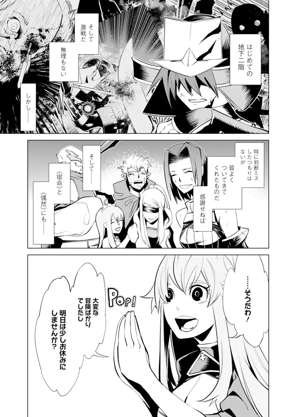 ゴブリンスレイヤー外伝2 ダイ・カタナ 第20.1話 - Page 3