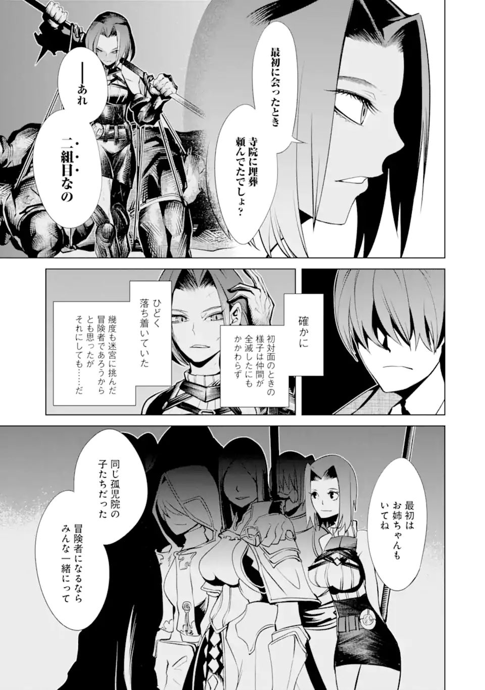 ゴブリンスレイヤー外伝2 ダイ・カタナ 第20.2話 - Page 1