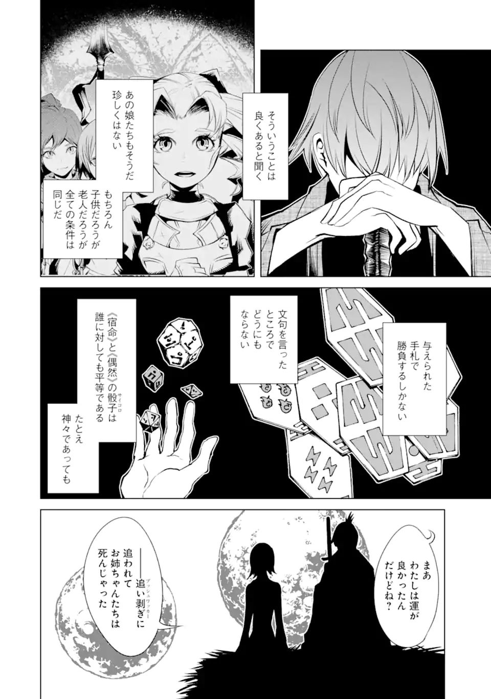 ゴブリンスレイヤー外伝2 ダイ・カタナ 第20.2話 - Page 2