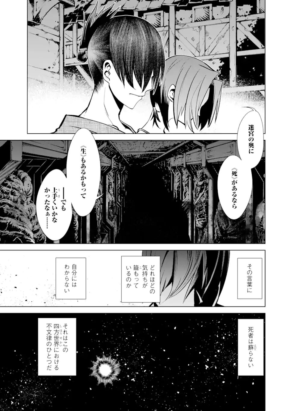 ゴブリンスレイヤー外伝2 ダイ・カタナ 第20.2話 - Page 3