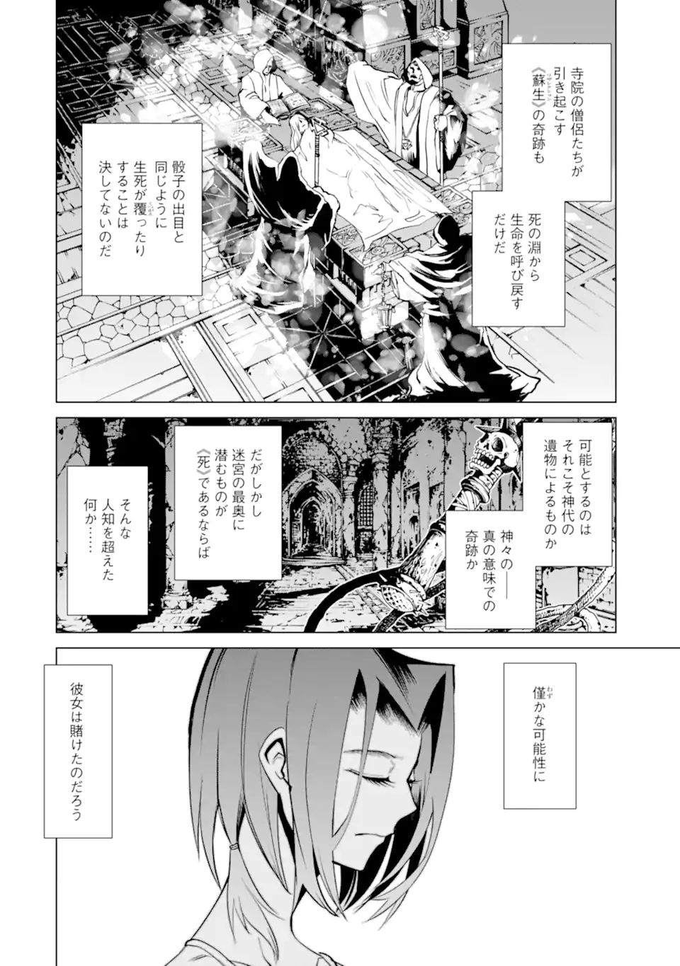 ゴブリンスレイヤー外伝2 ダイ・カタナ 第20.2話 - Page 4