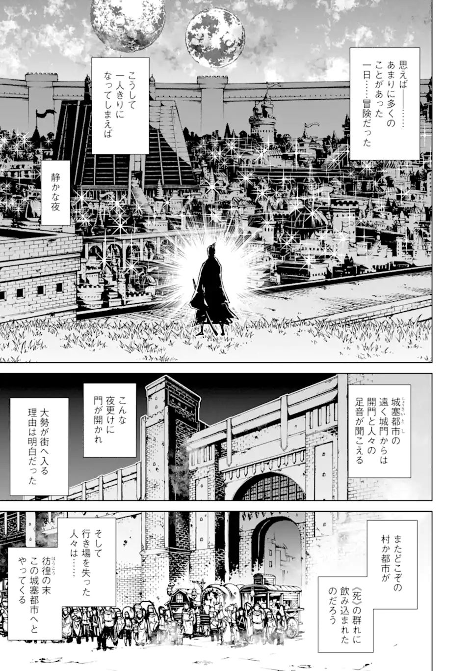 ゴブリンスレイヤー外伝2 ダイ・カタナ 第20.2話 - Page 9