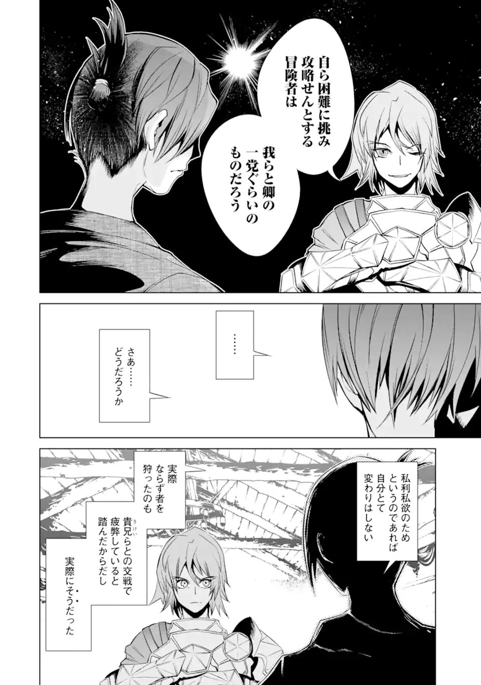 ゴブリンスレイヤー外伝2 ダイ・カタナ 第21.1話 - Page 12
