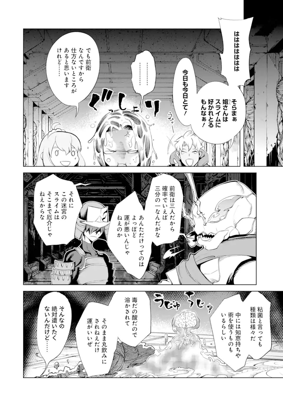 ゴブリンスレイヤー外伝2 ダイ・カタナ 第21.2話 - Page 4