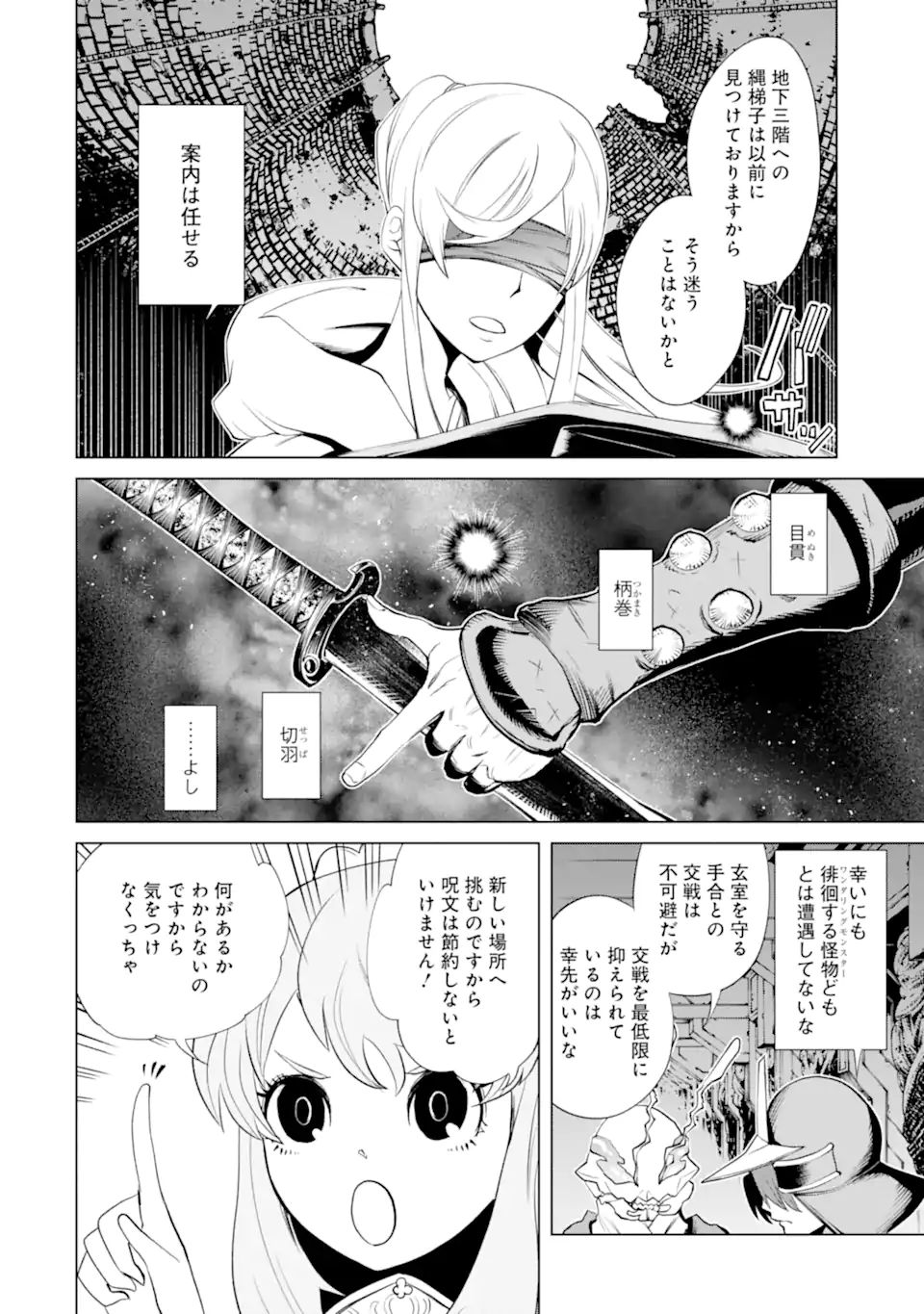 ゴブリンスレイヤー外伝2 ダイ・カタナ 第22.1話 - Page 2