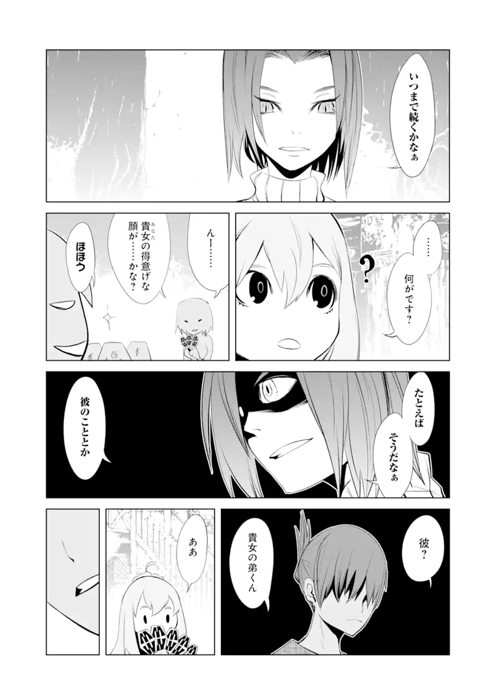 ゴブリンスレイヤー外伝2 ダイ・カタナ 第22.5話 - Page 3