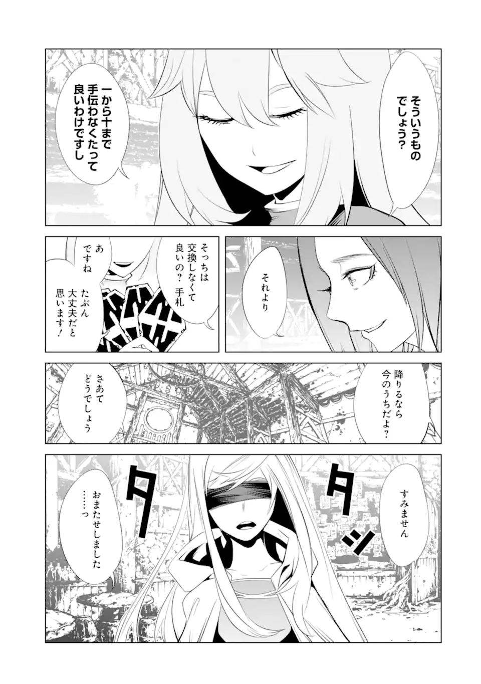 ゴブリンスレイヤー外伝2 ダイ・カタナ 第22.5話 - Page 5