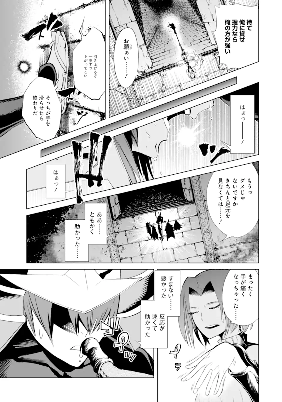 ゴブリンスレイヤー外伝2 ダイ・カタナ 第23.1話 - Page 19