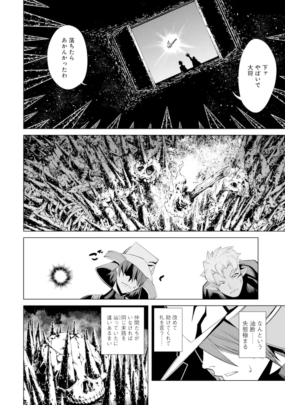 ゴブリンスレイヤー外伝2 ダイ・カタナ 第23.1話 - Page 20